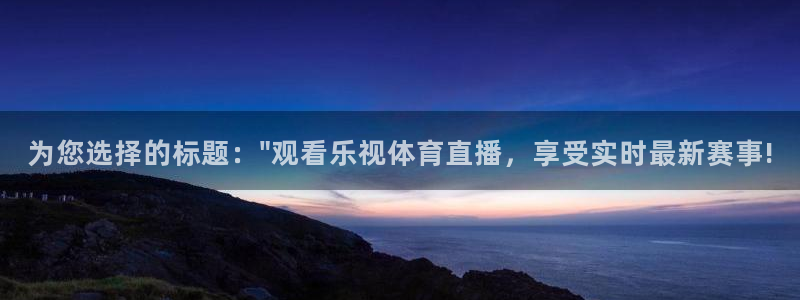 为您选择的标题：\